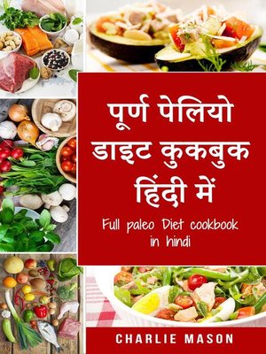 पूर्ण पेलियो डाइट कुकबुक हिंदी में/ Full paleo Diet cookbook in hindi - ebook